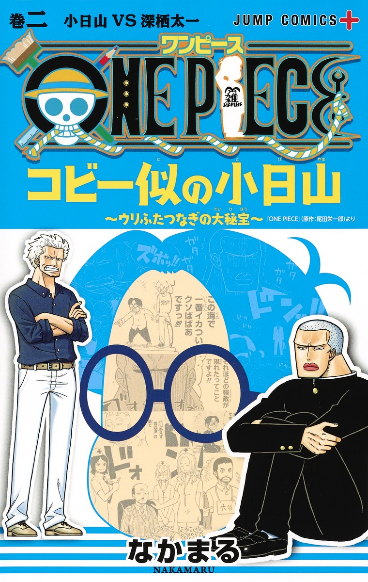 One Piece: Kobiyama Who Looks Like Koby - Two Piece in a Pod, One Piece  Wiki