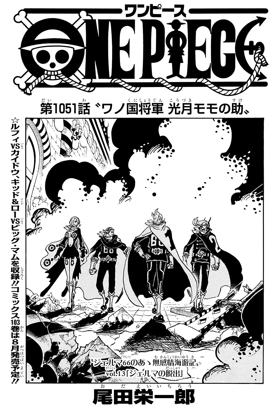 One Piece  Imagens vazadas do mangá 1057 mostram Luffy se despedindo de  Momonosuke!