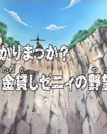 Episode 137 One Piece Wiki Fandom Episode 137 One Piece Wiki Fandom