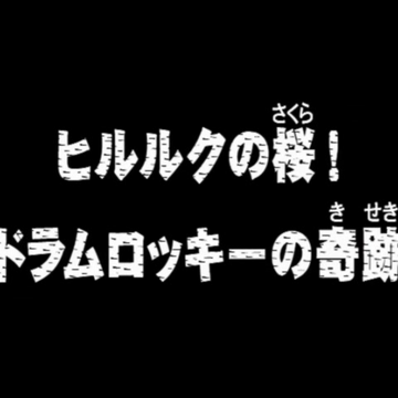 Episode 90 One Piece Wiki Fandom