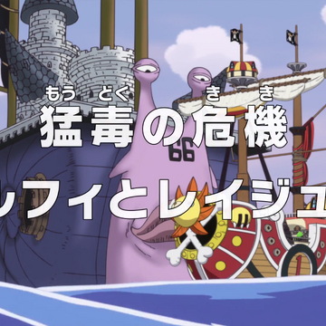 Episode 785 One Piece Wiki Fandom Episode 785 One Piece Wiki Fandom