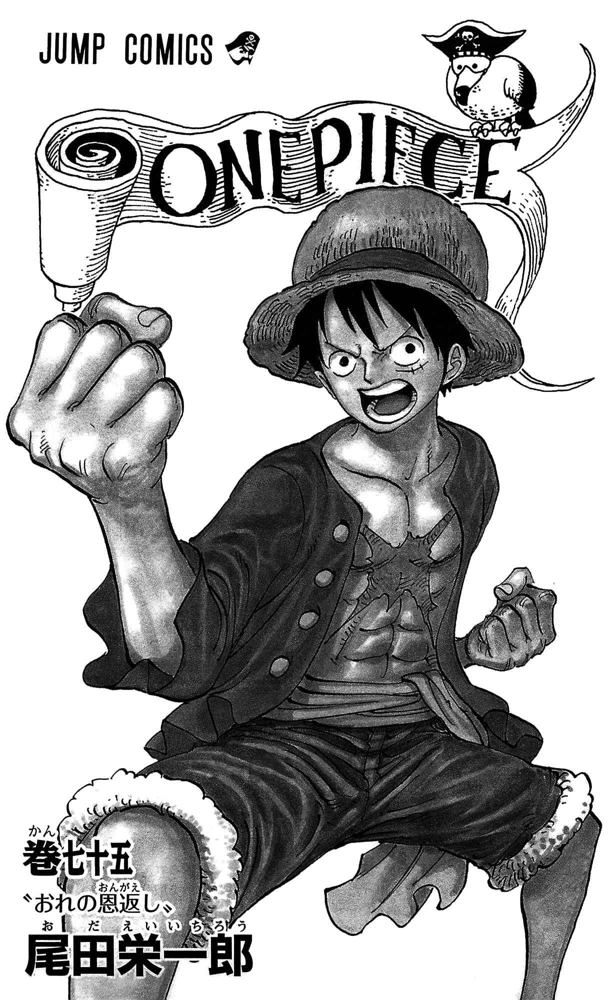 Volume 75 | One Piece Wiki | Fandom