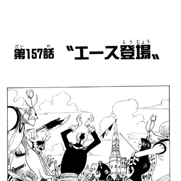 Chapter 157 One Piece Wiki Fandom Chapter 157 One Piece Wiki Fandom