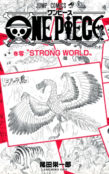 ONE PIECE STRONG WORLD ブックカバー ONE PIECE FILM 「STRONG WORLD