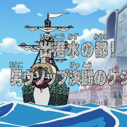 Category Episodes Written By Yoshiyuki Suga One Piece Wiki Fandom Category Episodes Written By Yoshiyuki Suga One Piece Wiki Fandom