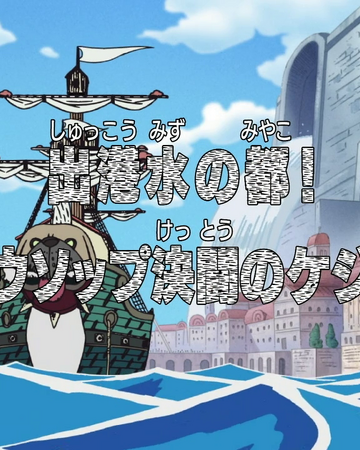 Episode 323 One Piece Wiki Fandom Episode 323 One Piece Wiki Fandom