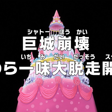 Episode 843 One Piece Wiki Fandom