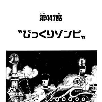 Chapter 447 One Piece Wiki Fandom Chapter 447 One Piece Wiki Fandom
