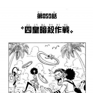 Chapter 859 One Piece Wiki Fandom