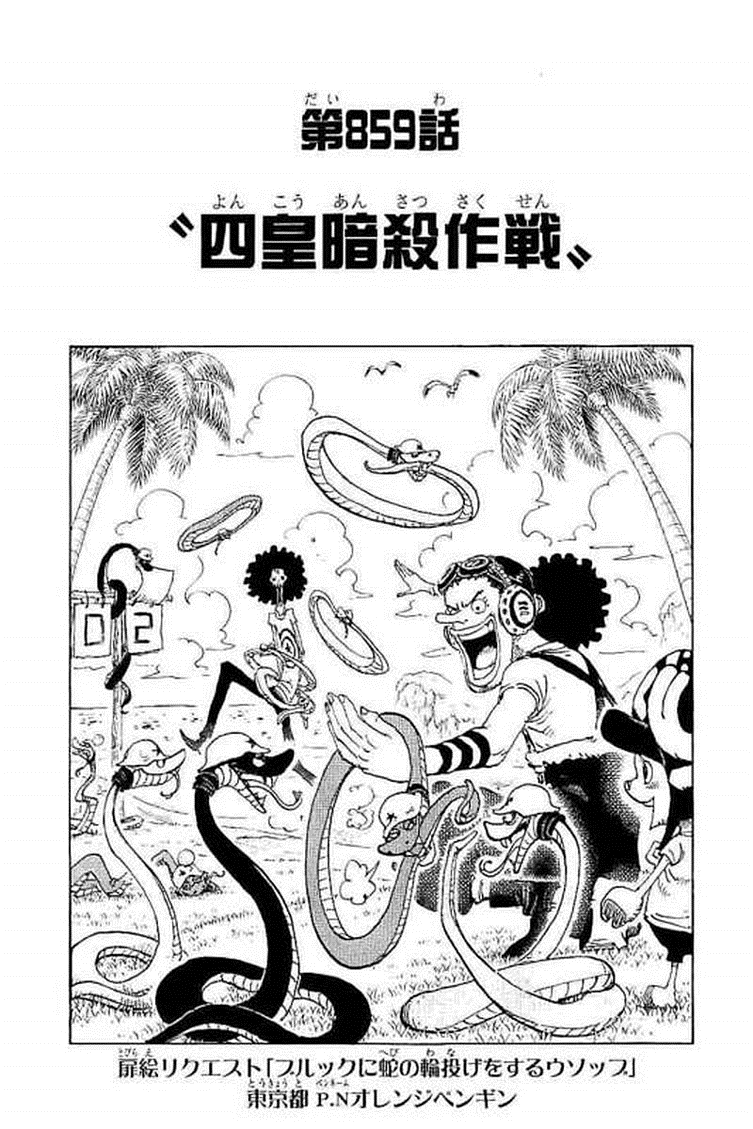 Chapter 859 | One Piece Wiki | Fandom