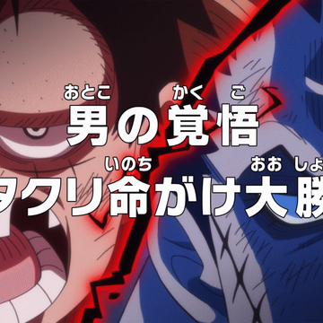 Episode 868 One Piece Wiki Fandom Episode 868 One Piece Wiki Fandom