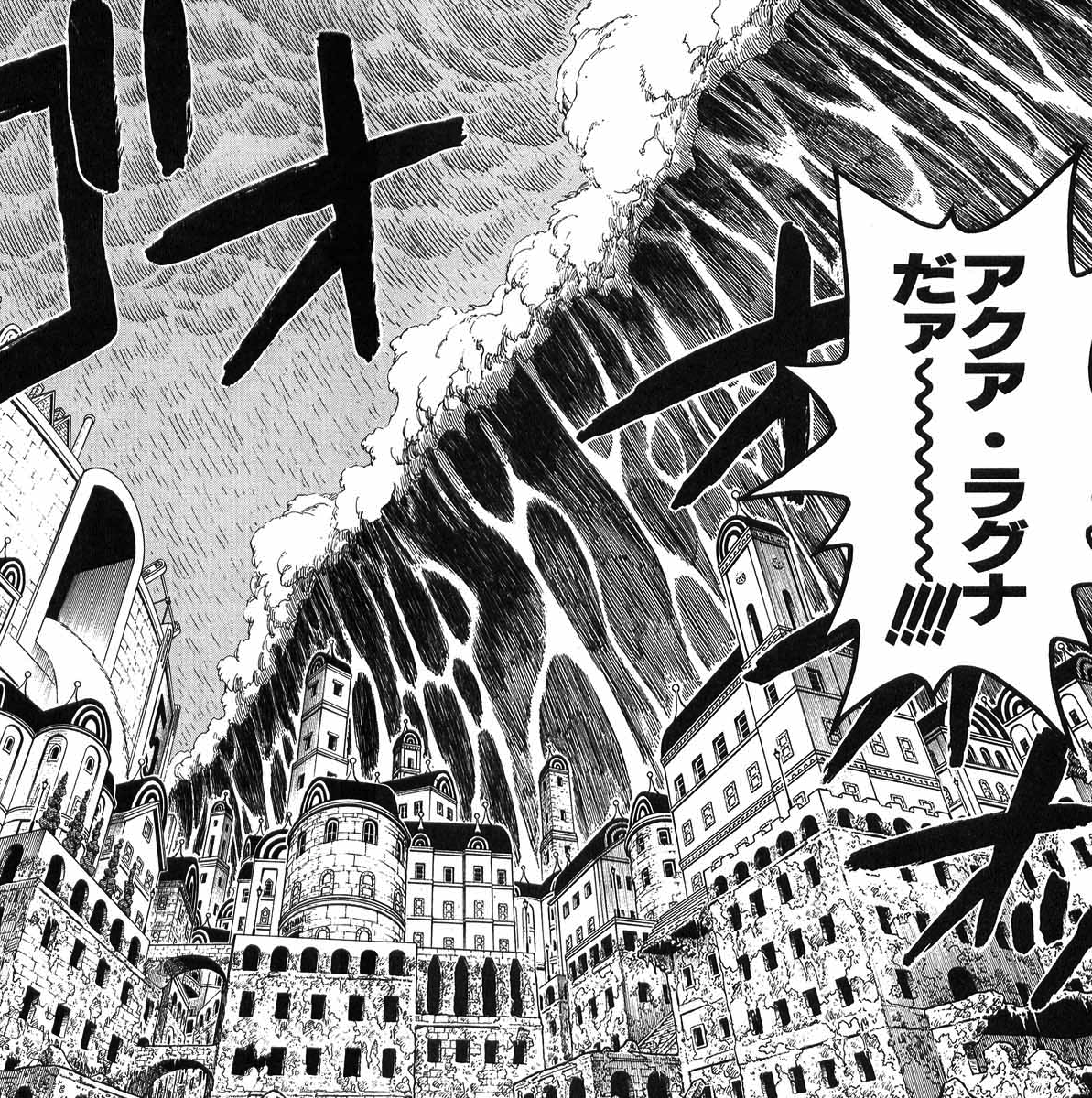 One piece chapter 1102. Аквалагуна Ван Пис. Аква Лагуна Ван Пис. Аква Манга. Соль Аква лагуны Ван Пис.