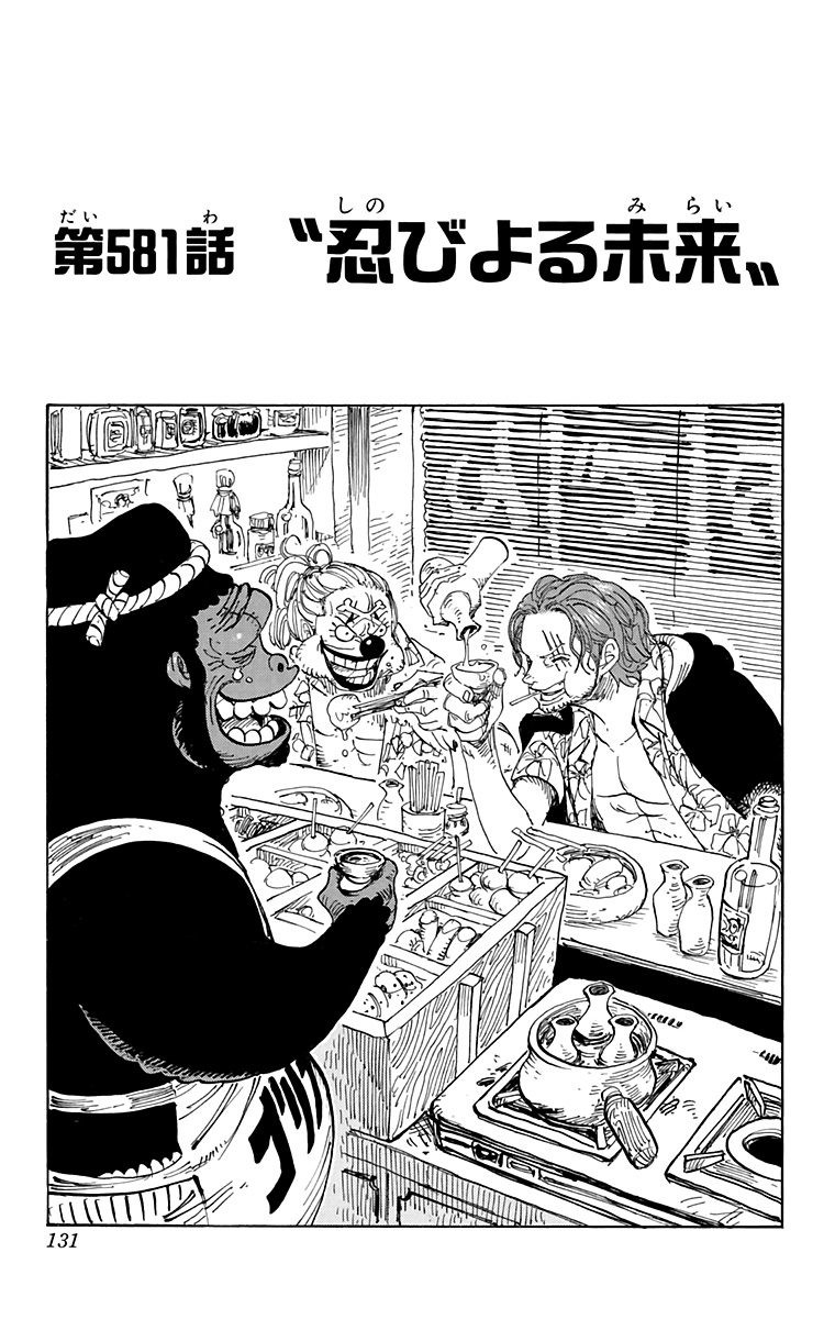 Chapitre 581 One Piece Encyclopedie Fandom