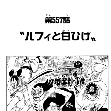 Chapter 557 One Piece Wiki Fandom