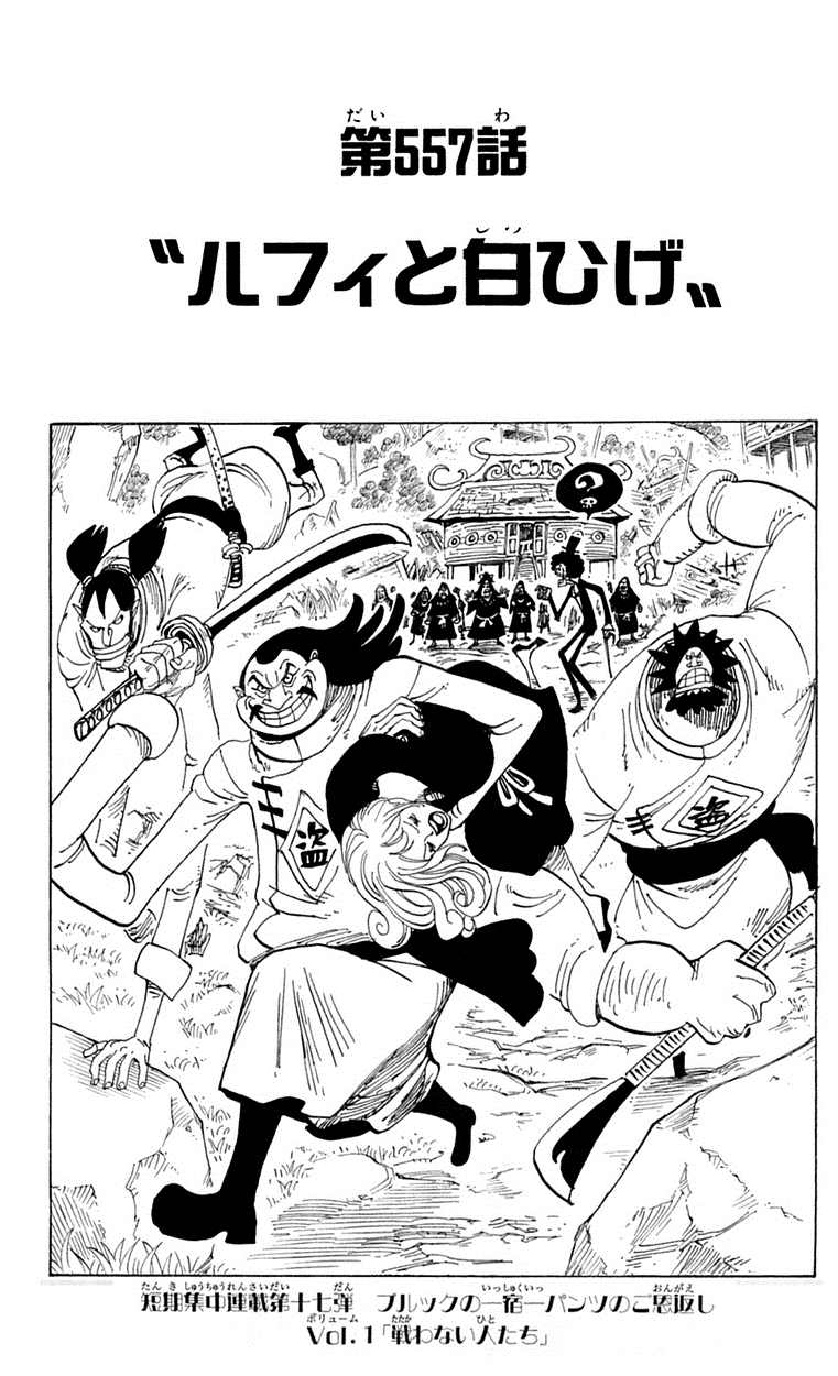 Chapter 557 One Piece Wiki Fandom