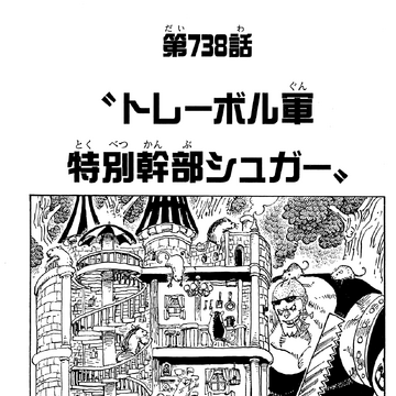 Chapter 738 One Piece Wiki Fandom