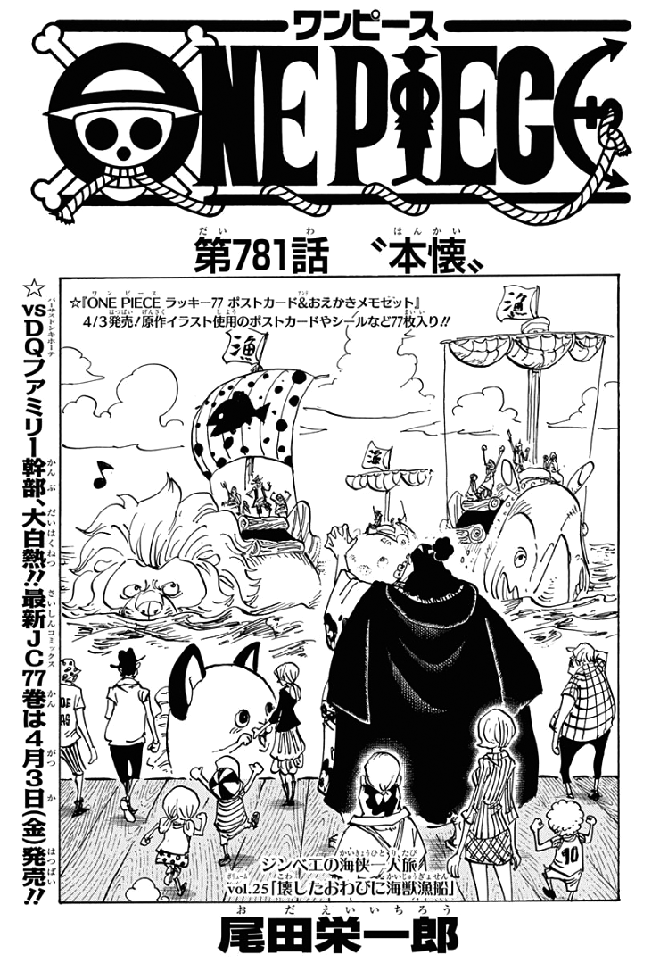 Chapter 781 Wikia One Piece Fandom
