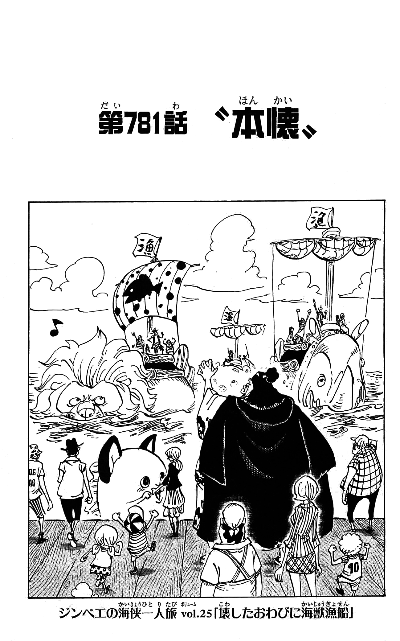 Chapter 781 One Piece Wiki Fandom