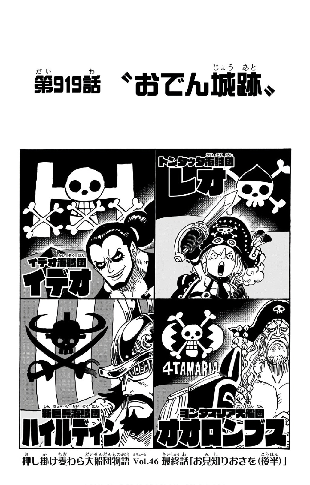 Chapter 1019, One Piece Wiki