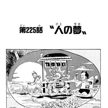 Chapter 225 One Piece Wiki Fandom Chapter 225 One Piece Wiki Fandom