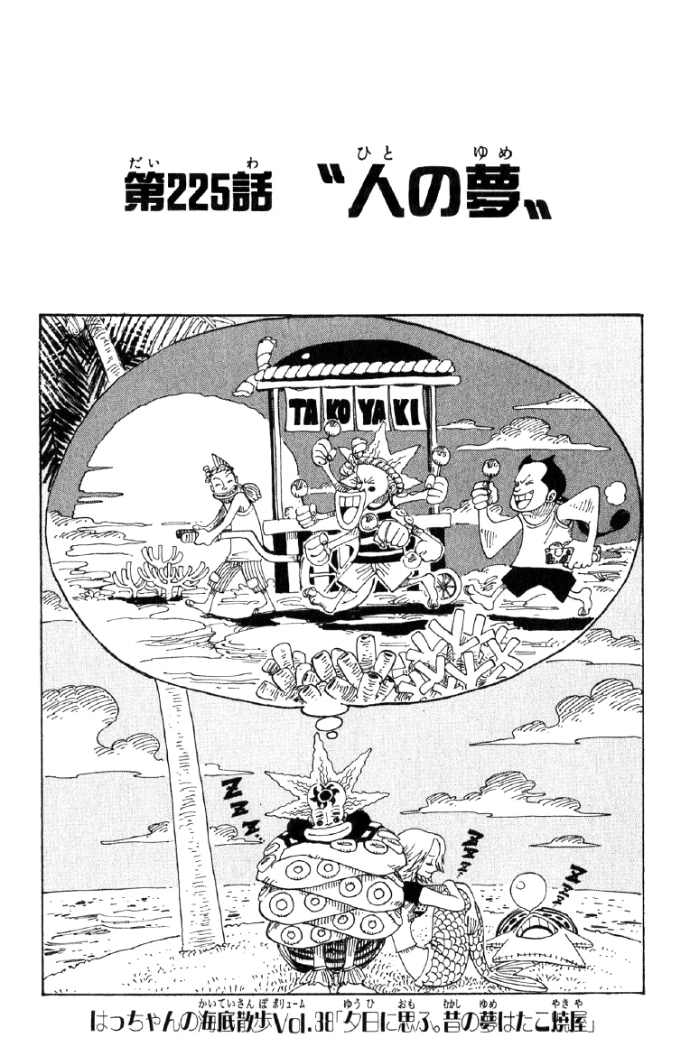 Chapter 225 One Piece Wiki Fandom