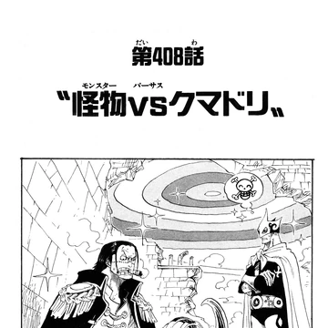 Chapter 408 One Piece Wiki Fandom
