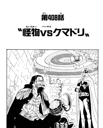 Chapter 408 One Piece Wiki Fandom