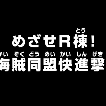 Episode 604 One Piece Wiki Fandom Episode 604 One Piece Wiki Fandom