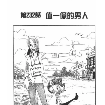 232話 航海王wiki Fandom