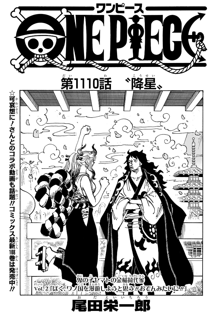Chapter 1110 | One Piece Wiki | Fandom