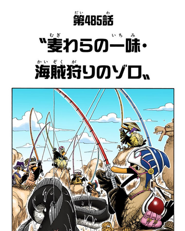 Glava 485 One Piece Wiki Fandom Glava 485 One Piece Wiki Fandom