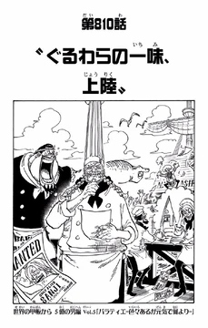 ONE PIECE 漫画 Chapter 810 | One Piece Wiki | Fandom