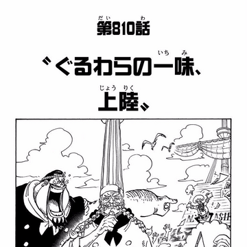 Chapter 810 One Piece Wiki Fandom