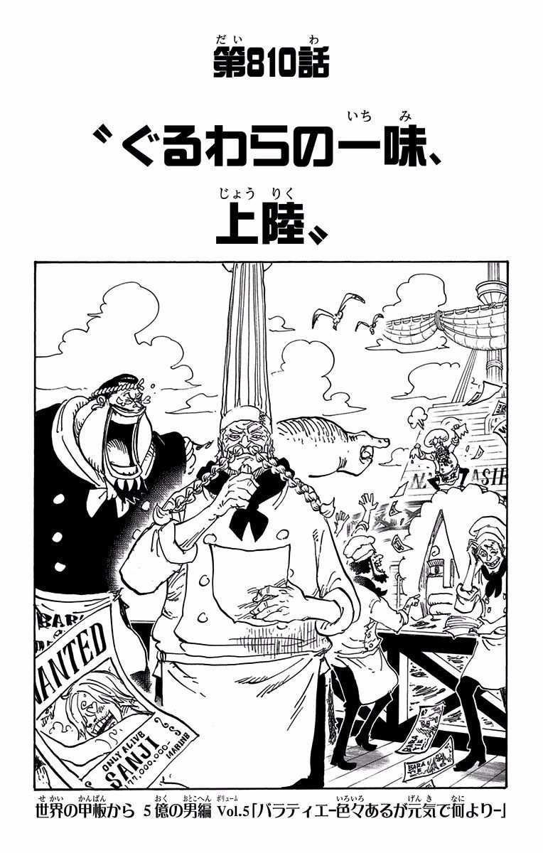 Chapter 810 | One Piece Wiki | Fandom