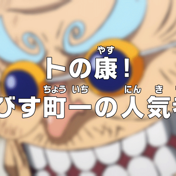 Episode 937 One Piece Wiki Fandom Episode 937 One Piece Wiki Fandom