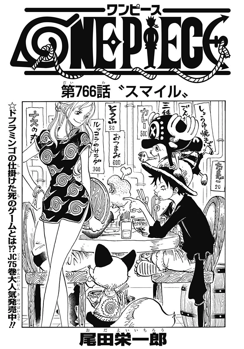 Chapter 766 | One Piece Wiki | Fandom