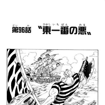 Chapter 96 One Piece Wiki Fandom