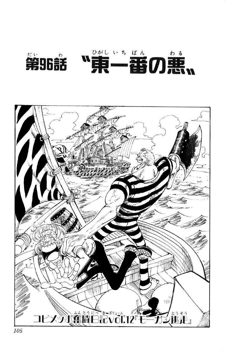 Chapter 96 One Piece Wiki Fandom