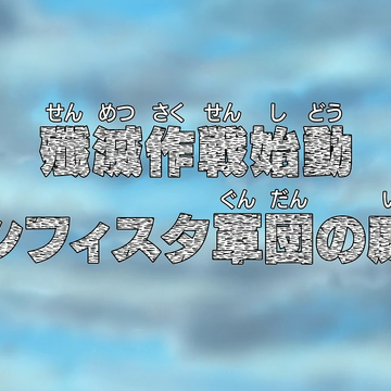 Episode 471 One Piece Wiki Fandom