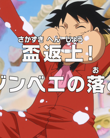 Episode 3 One Piece Wiki Fandom Episode 3 One Piece Wiki Fandom