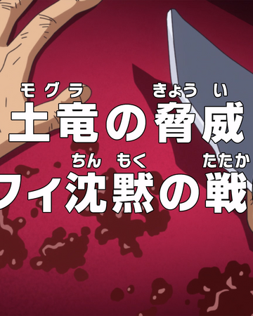 Episode 854 One Piece Wiki Fandom Episode 854 One Piece Wiki Fandom