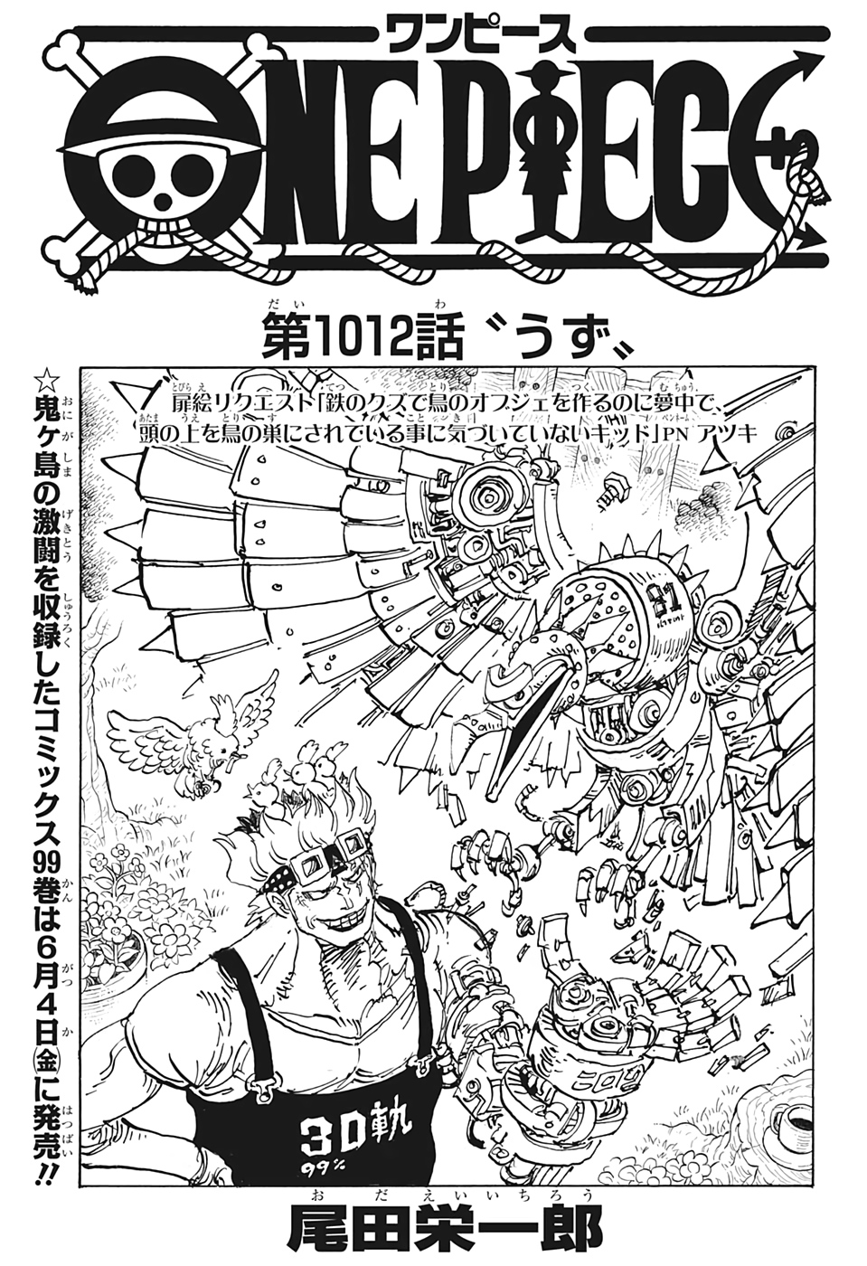 Capítulo 1012 de One Piece: Spoilers e data de lançamento - Manga