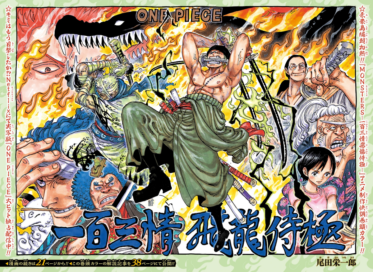 One Piece Chapter 1075 Spoilers : r/OnePiece