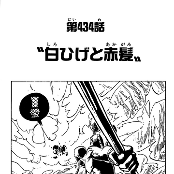 Chapter 434 One Piece Wiki Fandom Chapter 434 One Piece Wiki Fandom