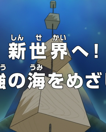 Episode 574 One Piece Wiki Fandom Episode 574 One Piece Wiki Fandom