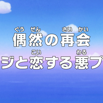 Episode 847 One Piece Wiki Fandom