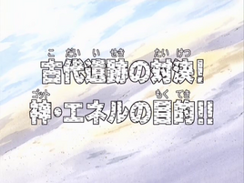 Episode 180