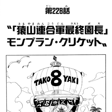 Chapter 228 One Piece Wiki Fandom