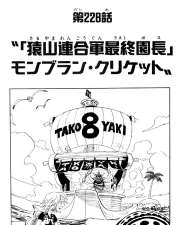 Chapter 228 One Piece Wiki Fandom