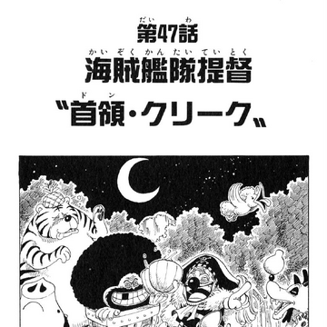 Chapter 47 One Piece Wiki Fandom